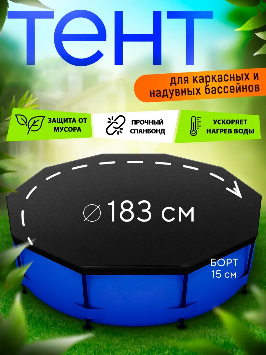 Тент для бассейна, черный